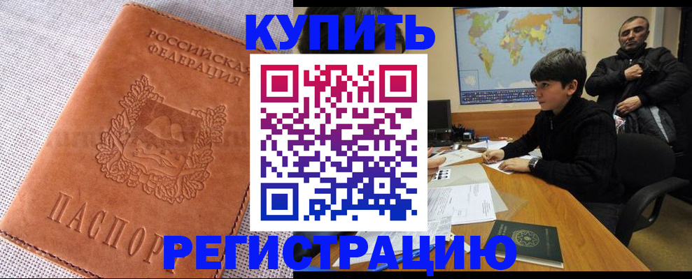 прописка от собственника в Борзе
