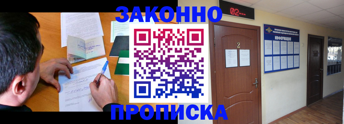 прописка ребенка в Борзе