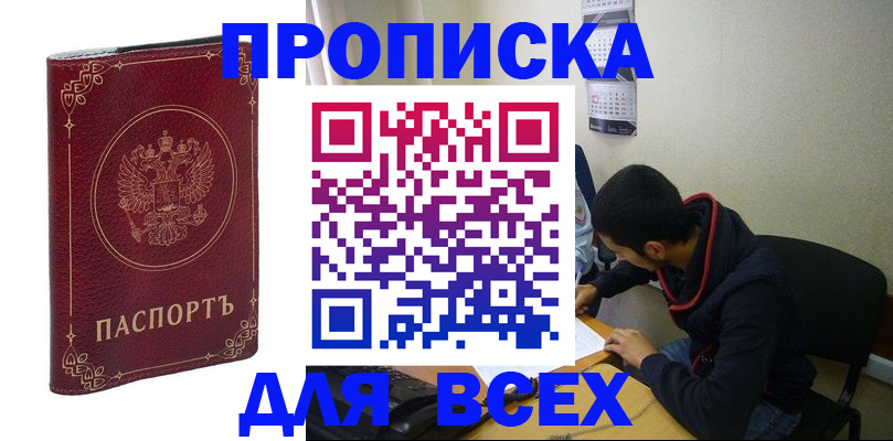 прописка ребенка в Борзе